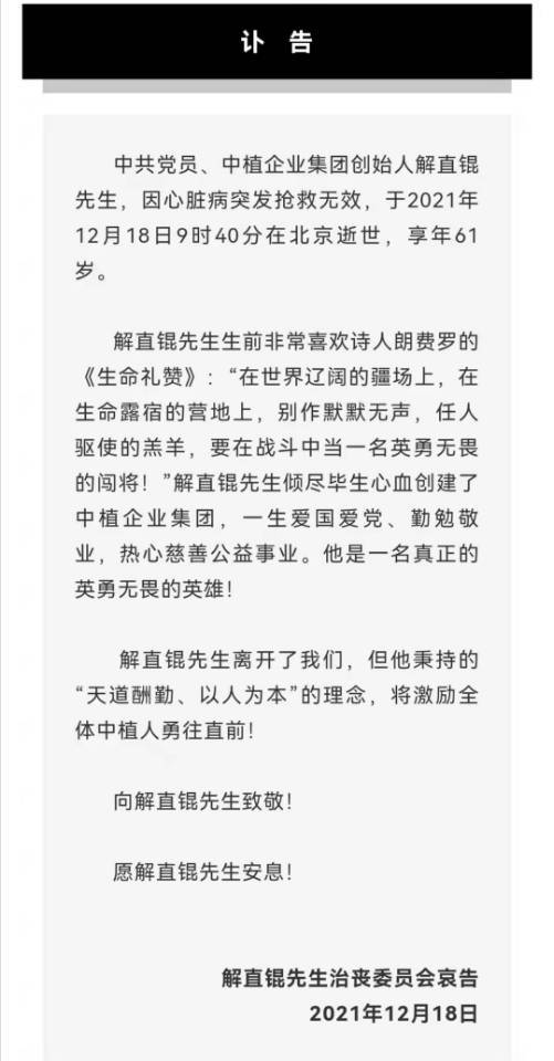 61岁解直锟因心脏病去世是著名企业家也是歌唱家毛阿敏的丈夫