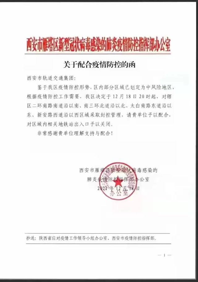 疫情防控指挥部拟对部分区域管控发协助函岂能解释为研究协商阶段