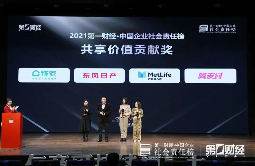 关注可持续领导力 2021 第一财经 中国企业社会责任榜 系列活动圆满举行