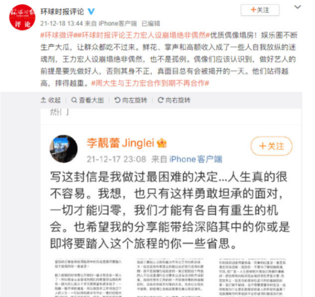 官媒点评王力宏事件人设崩塌绝非偶然真面目总有被揭开的一天