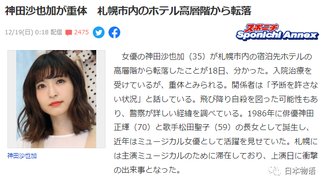 悲报日本女演员神田沙也加坠楼身亡疑是自杀年仅35岁是松田圣子女儿