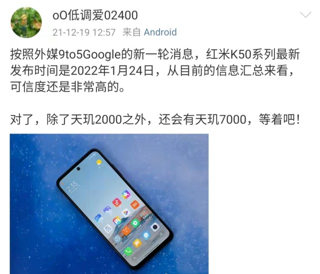 红米k50将在1月24日发布真机疑似被曝光直面屏更惹眼