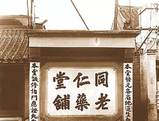 而白家便是"同仁堂"的创始人乐良才所在的乐氏家族