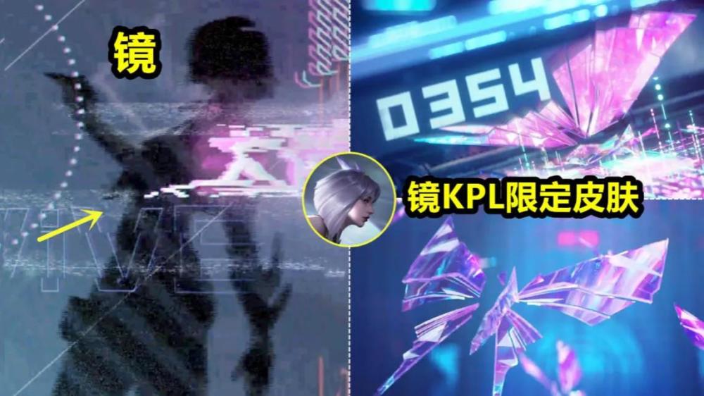 kpl迎来全新系列匿光小队集结首款皮肤给到镜特效炸裂