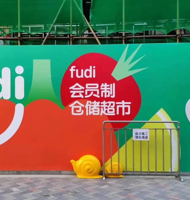 即将开业的第二家fudi仓储会员店位于北京顺义区中粮祥云小镇,内部