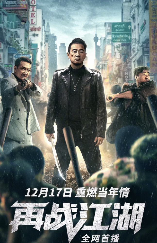 陈小春新片再战江湖一个人干掉一个岛的黑帮荒唐的离谱