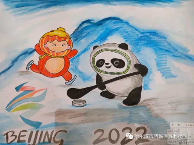 "相约2022冬奥 一起向未来"冰雪创意绘画优秀作品展雪舞冰封北国冬