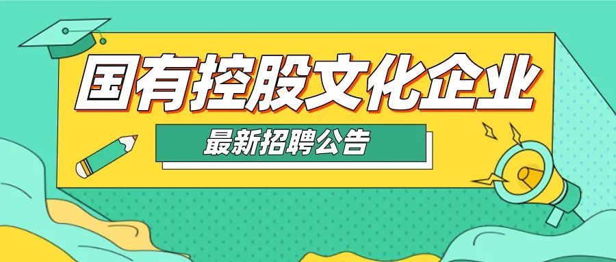 新华书店 招聘_中共河南省委网络安全和信息化委员会办公室直属事业单位2019年公开招聘工作人员方案(2)