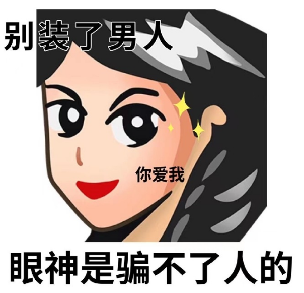 表情包|普信女系列_腾讯新闻