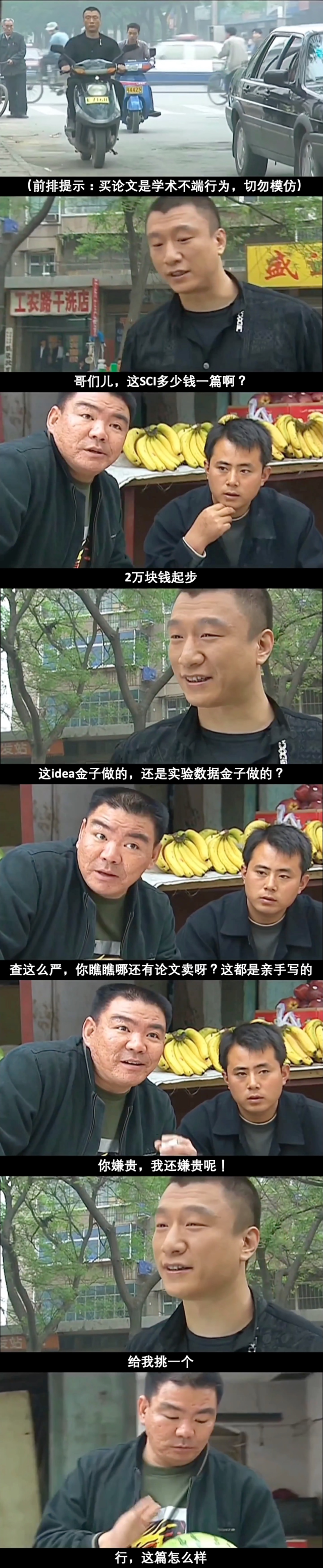 如果刘华强来搞科研他还会去买瓜吗