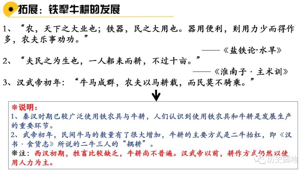 统编课件林汝佳古代的生产工具与劳作课件教学设计学案