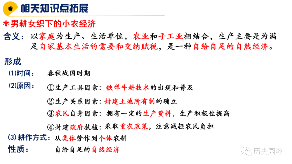 统编课件林汝佳古代的生产工具与劳作课件教学设计学案