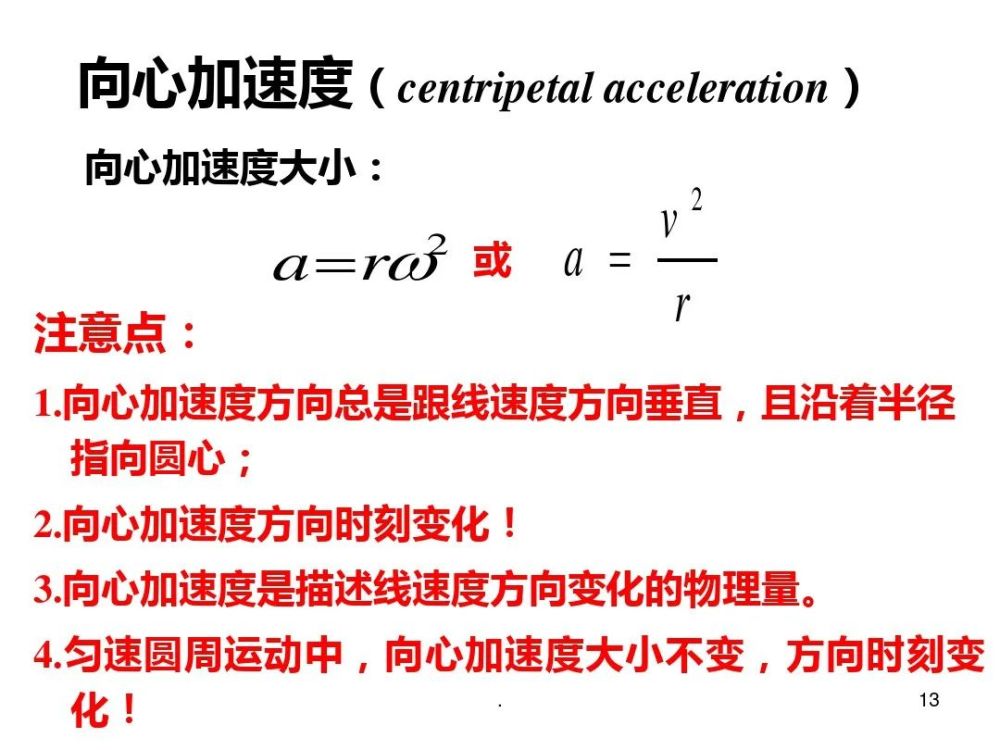 高中物理a向心加速度向心力微课精讲知识点教案课件习题