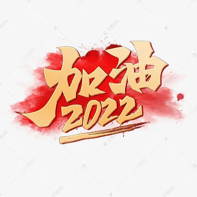 全新最全2021再见2022你好唯美句子大全再见2021迎接2022年的唯美语录