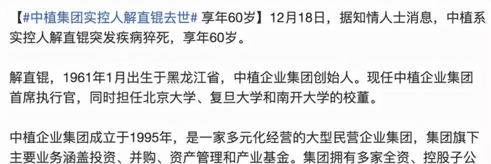 知情人透露,解直锟是突发性病猝死,享年60岁.