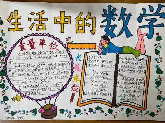 自主完成,自我提升,让每一位学生都成为"生活中的数学家"
