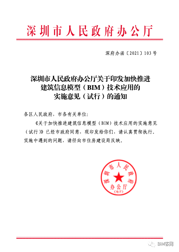 国务院办公厅《关于推动城乡建设绿色发展的意见(中办发〔2021〕37