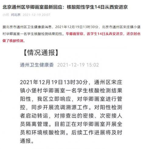 ...两名核酸阳性人员「春节期间进京政策」