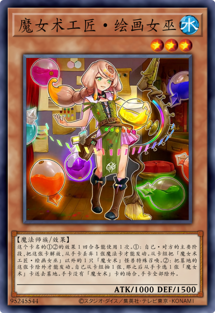 游戏王卡图故事生活砸魔女术的小巷可爱的魔法工匠们
