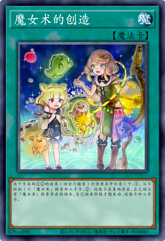 游戏王卡图故事生活在魔女术的小巷可爱的魔法工匠们