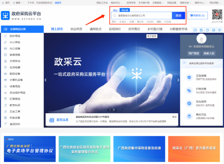 好消息藤县登俊文化传媒有限责任公司在政采云购物平台上线啦