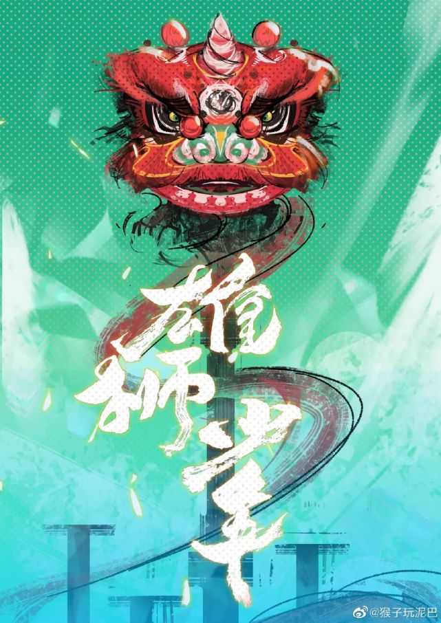 《雄狮少年》概念设计手稿曝光,背后是鲜活动画人的坚持!-7.game