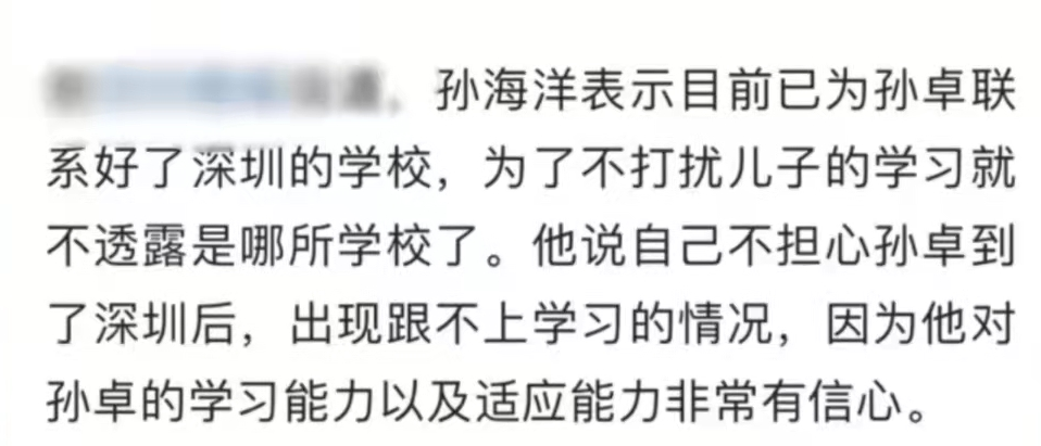 孙海洋设宴欢迎孙卓回家透露已为孙卓找好学校评论区祝福满满