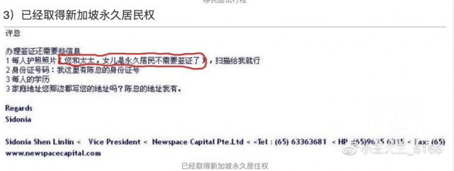 举报内容称,许忠勇邮件显示,其一家人已获得新加坡永久居住权.