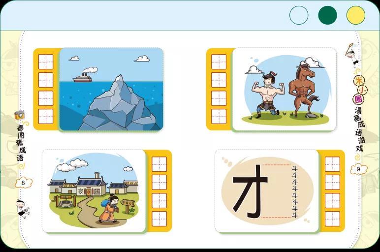 画圈什么成语_成语故事简笔画