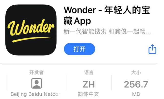 就在这两天,百度又一次推出青春版搜索app:「wonder」.