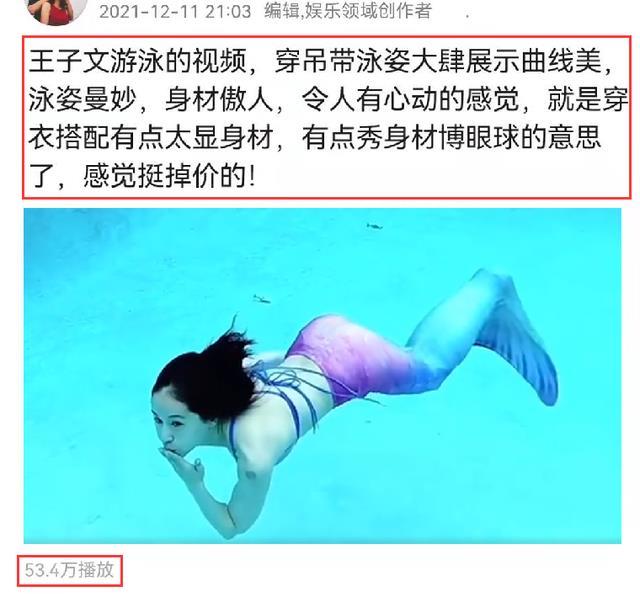 王子文游泳视频被翻出穿吊带泳衣引起热议网友太招摇了