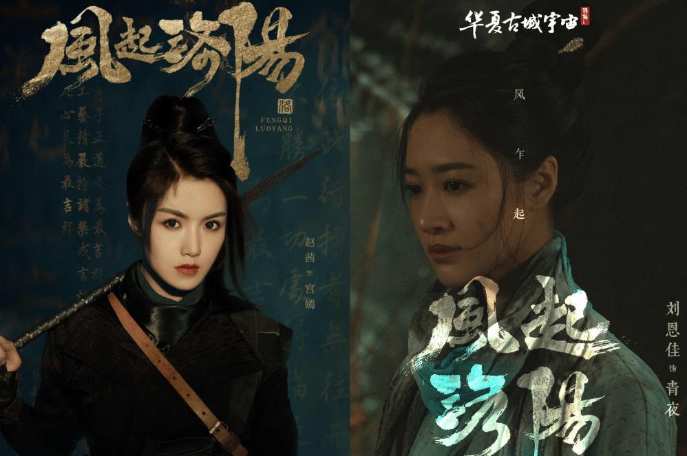 在《风起洛阳》中饰演青夜的演员刘恩佳跟黄轩还特别有缘,《风起洛阳