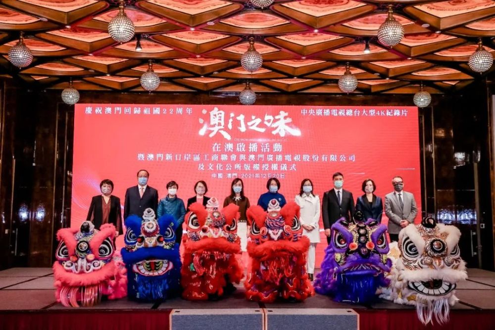 由中央广播电视总台与澳门特别行政区联合制作的大型4k纪录片《澳门之