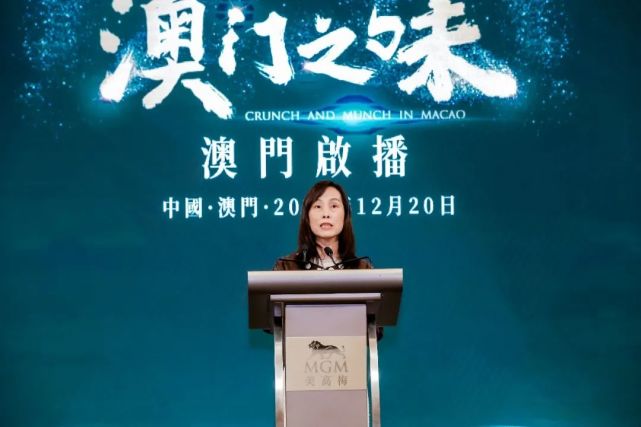 中央广播电视总台纪录片项目部项目导演《澳门之味》纪录片总导