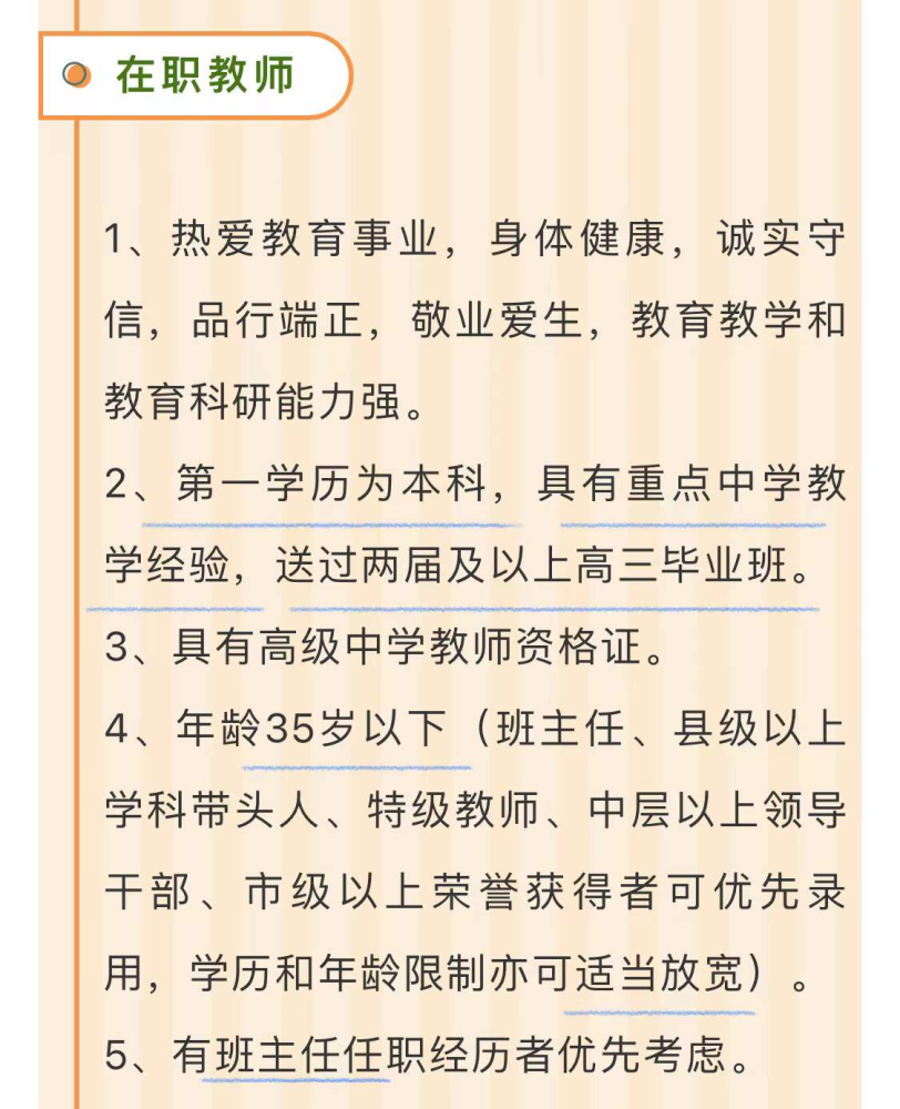 衡水中学招聘_衡水中学发布招聘公告,最高年薪30万,子女可入学就读享受优惠