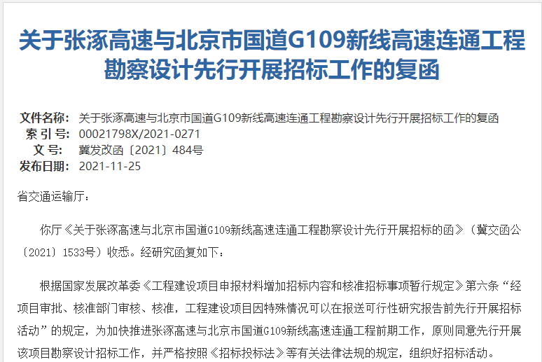 那就是张涿高速与北京g109新线高速即将联通!