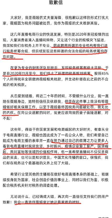 薇娅和老公发道歉信,甩锅第三方公司强行洗白,官媒批评不留情面