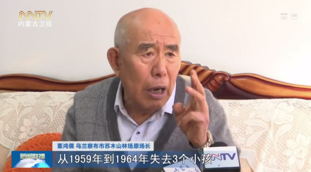 董鸿儒 乌兰察布市苏木山林场原场长从1959年到1964年,失去3个小孩.