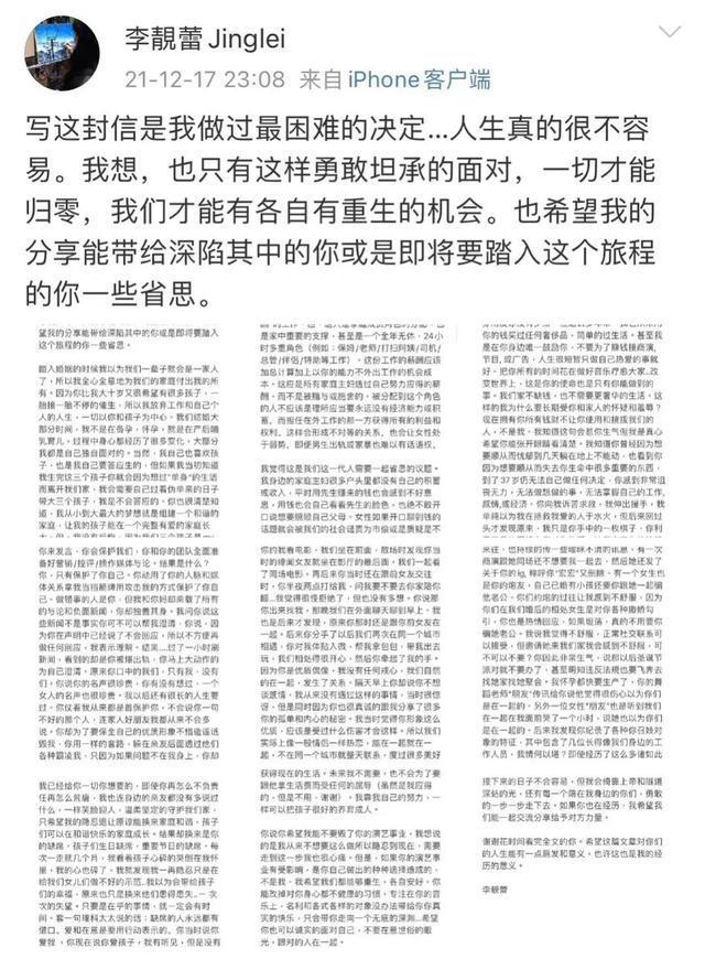 李靓蕾发长文催生冷暴力出轨原来所有的爆料都是真的