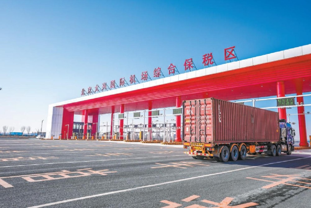 袁璐 陈强)昨天,全国首个也是唯一一个跨省市综合保税区—大兴国际