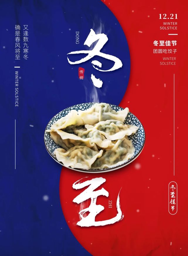冬至图片配图大全简单带字冬至朋友圈祝福语文案句子说说