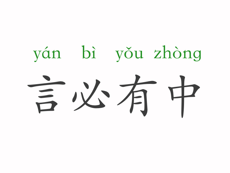 秉什么什么直成语_成语故事简笔画(2)