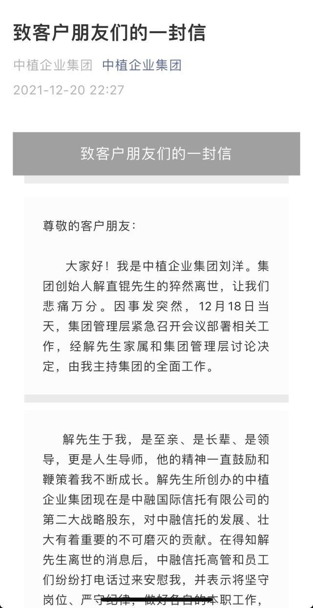 中植企业集团刘洋发公开信集团战略不变坚持合规运营