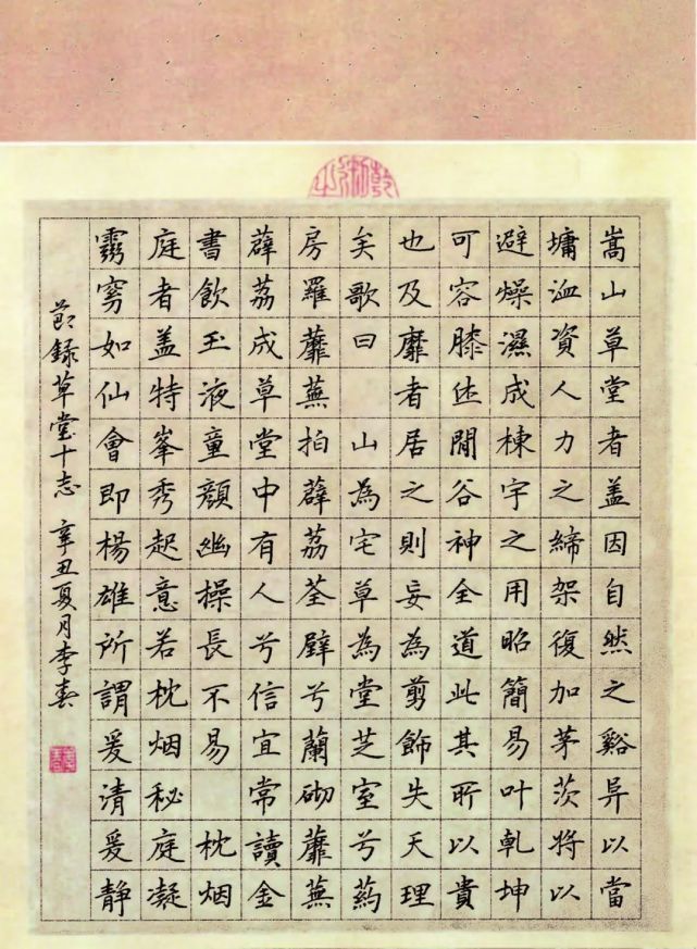 李平敖祎航 12岁▼文徵明《草堂十志》硬笔临古赏析近年练习硬笔书法