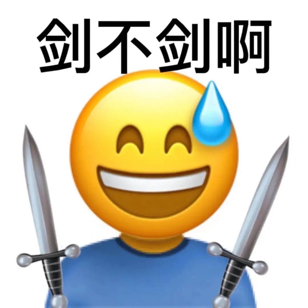 阴阳怪气emoji系列表情包三