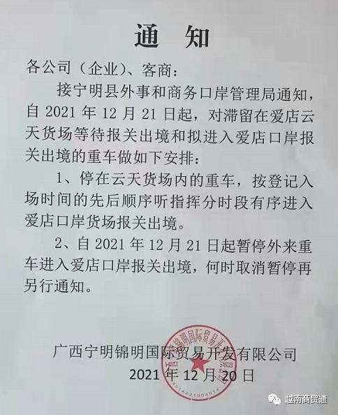 又一个中越陆地口岸"失守,广西东兴口岸12月21日起暂停人员和货物