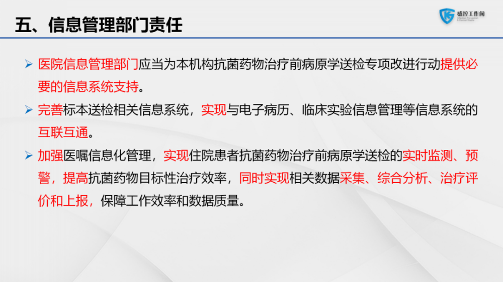 课件改进督查提高住院患者抗菌药物治疗前病原学送检率专项行动指导