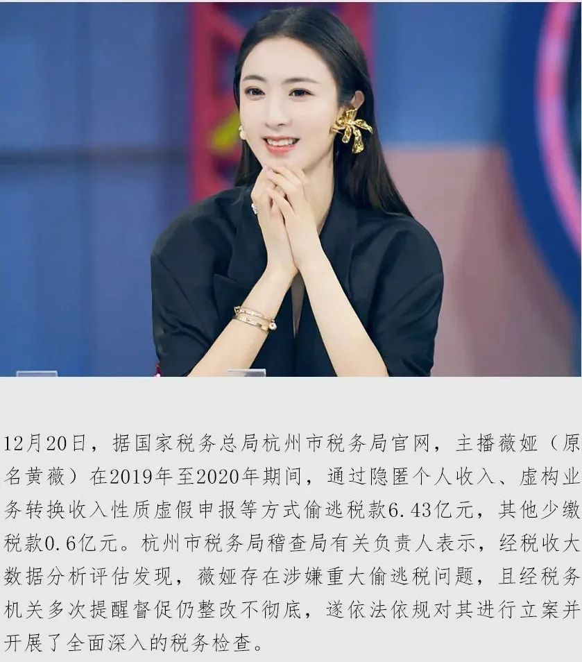 12月20日,据国家税务总局杭州市税务局官网,主播薇娅(原名黄薇)在2019