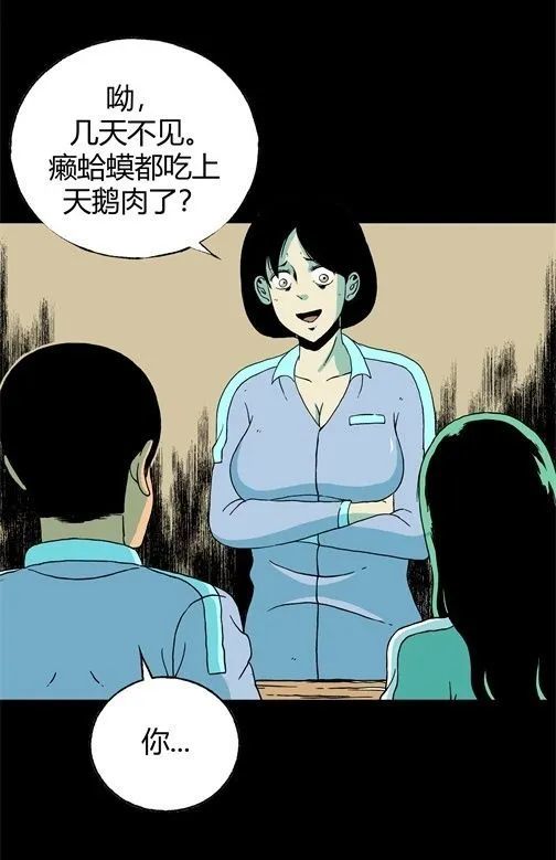 人性恐怖漫画《亲爱的她》男人身体长出来的女人!