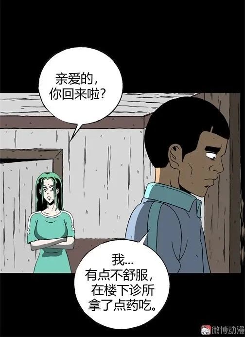 人性恐怖漫画《亲爱的她》男人身体长出来的女人!